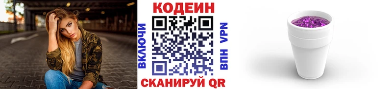 Кодеин напиток Lean (лин)  Чишмы 